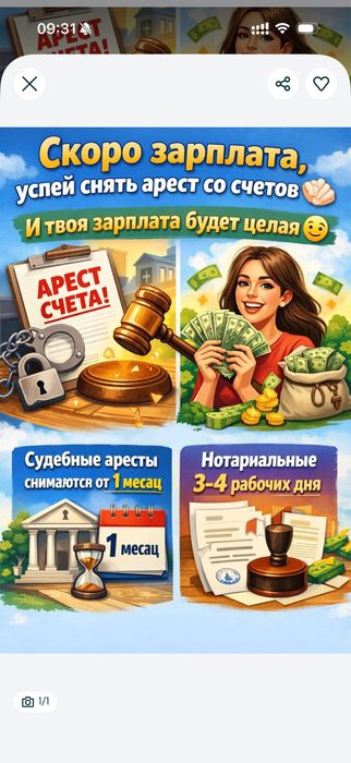 Снятие ареста, График, Безработице , возврат страховки, Рейтинг