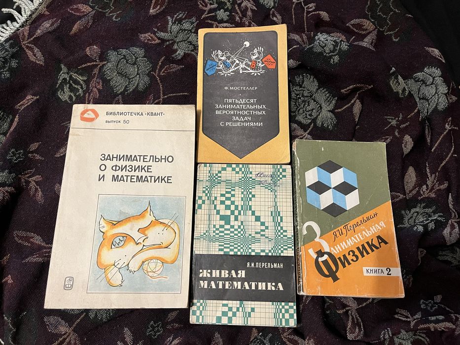 Книги по физике и математике