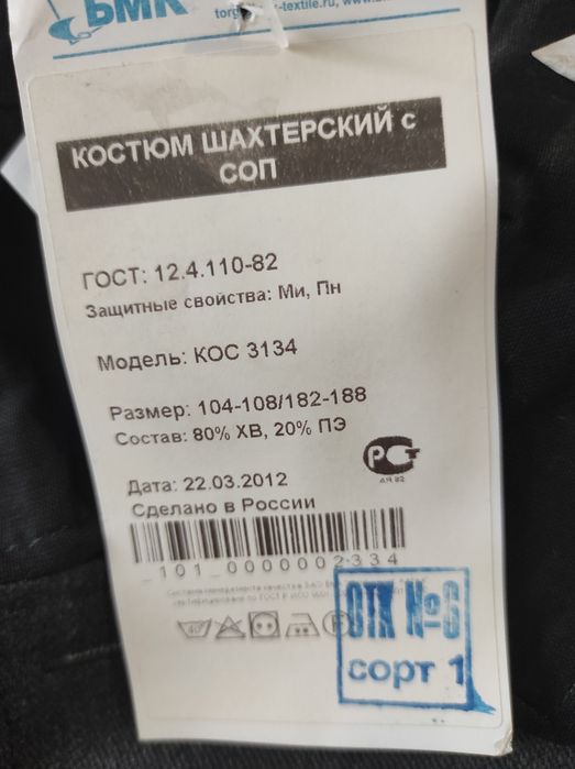 Спец. одежда летняя.