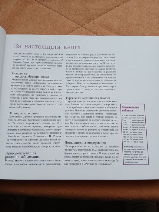 Книга за здравето