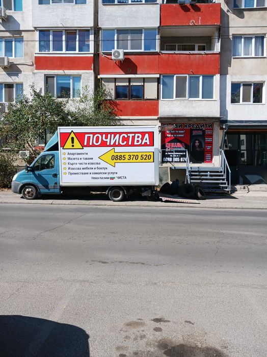 Чисти къщи, мазета, дворове и тавани