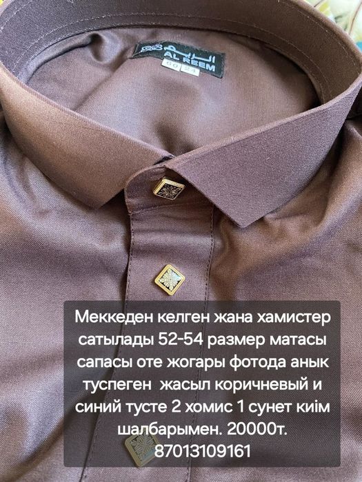 Хамис киімдері сатылады