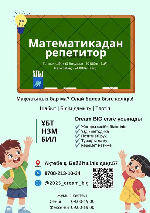 Репетитор математика 3000тг