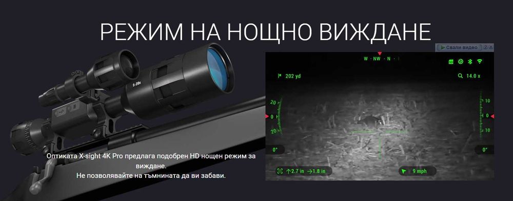 Цифров прицел /Ден-Нощ/ATN X-Sight 4k Pro 5-20x