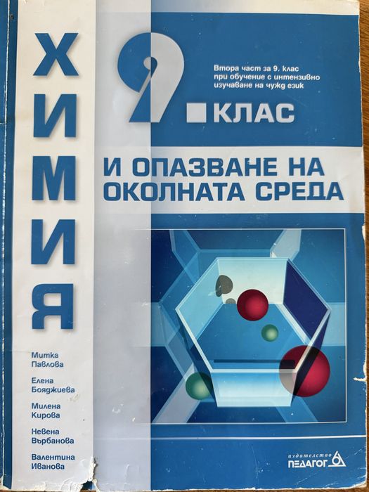 Учебници за 9-ти клас