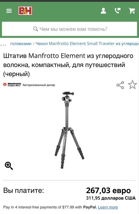 Manfrotto element  tripod , carbon