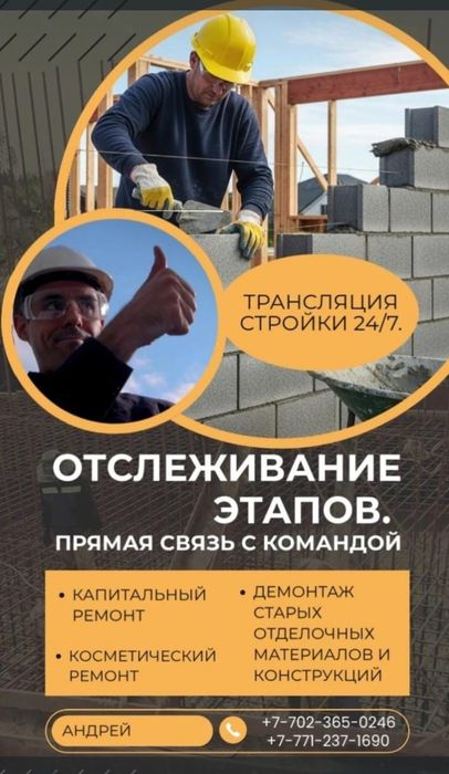 Строительство и Ремонт под ключ