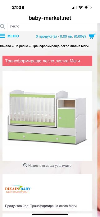 Трансформиращо бебешко легло