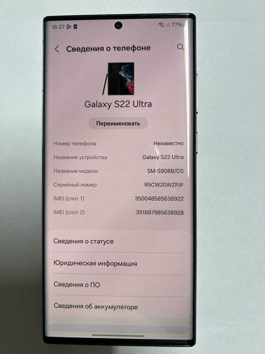 смартфона: Samsung Galaxy S22 Ultra