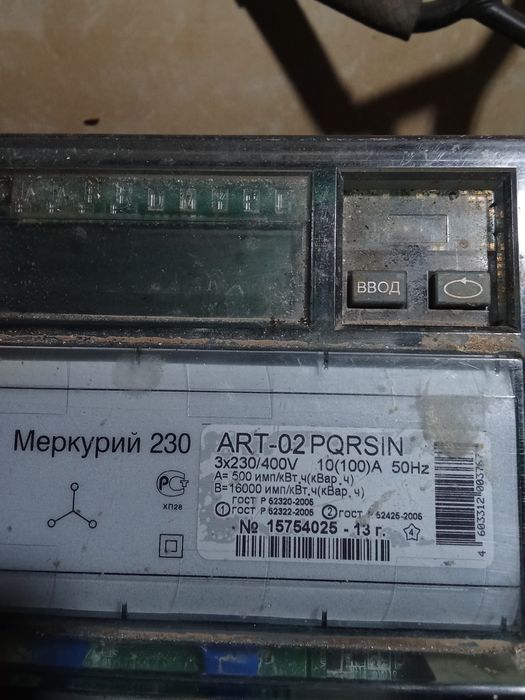 Счётчик на 380в.