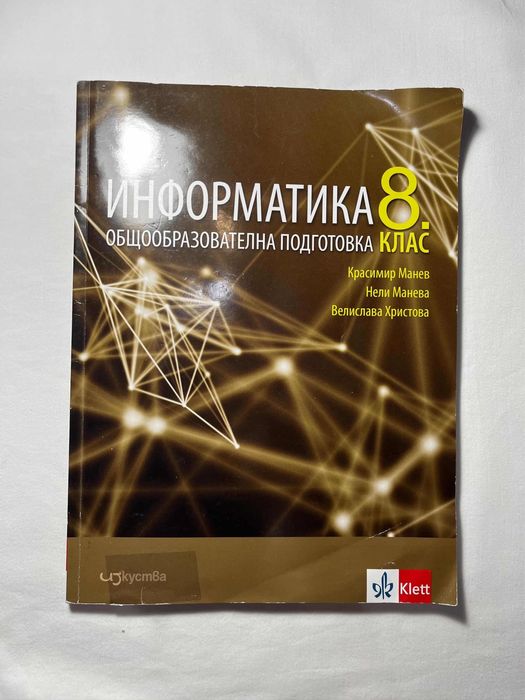 Комплект учебници 8 клас