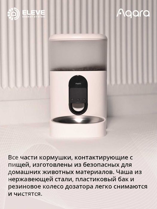 Умная кормушка Aqara C1 | PETC1-M01