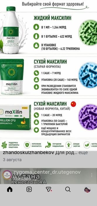 Максилин пробиотик