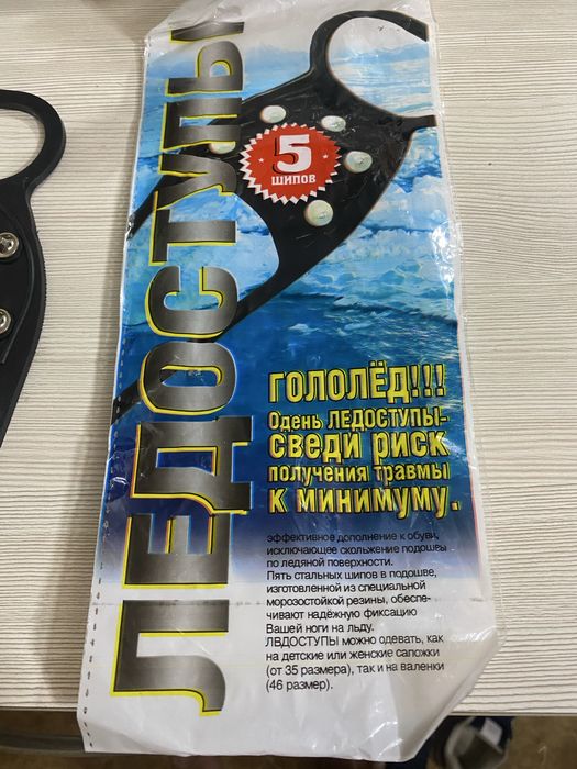 Ледоступы на обувь