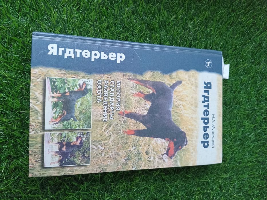 Книги по собаководству.