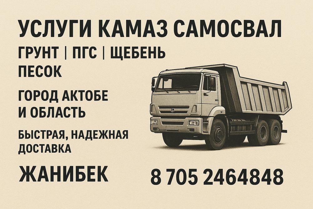 Доставка пгс песок балласт вывоз ТБО