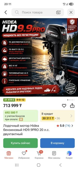 Лодка ривьера с мотором хидея 9.9