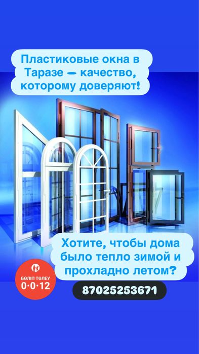 Пластиковые и алюминиевые окна, двери