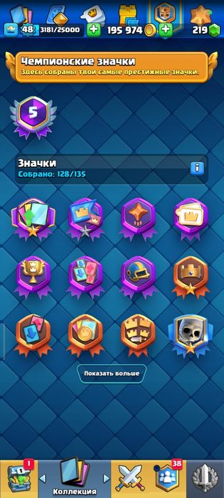 Клеш рояль аккаунт