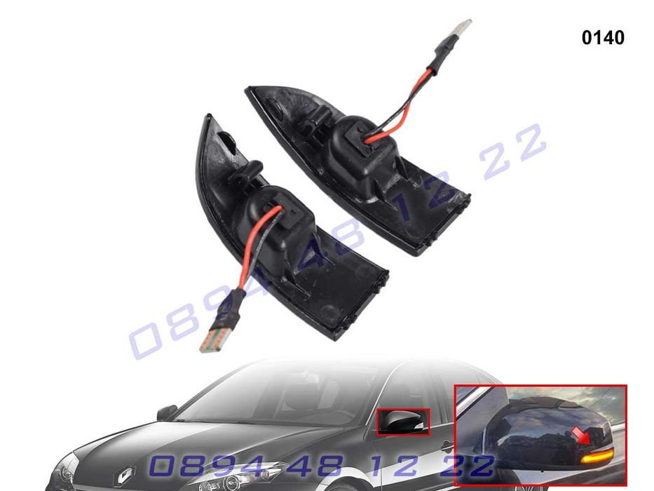 Динамични Мигачи Бягащи Огледала Renault Scenic Megane Laguna Fluence
