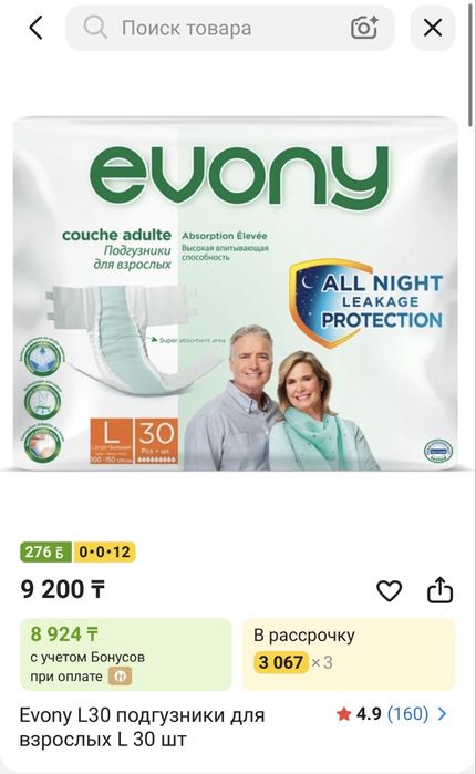 Evony памперсы для взрослых L