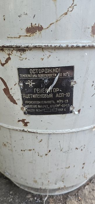 Генератор ацитиленовый новый