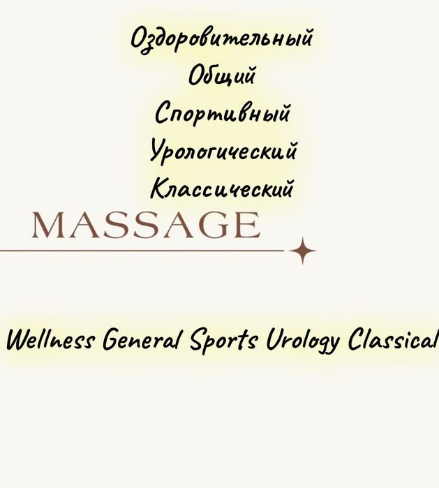 Преимущества массажа