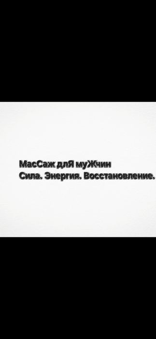 массаж расслабляющий