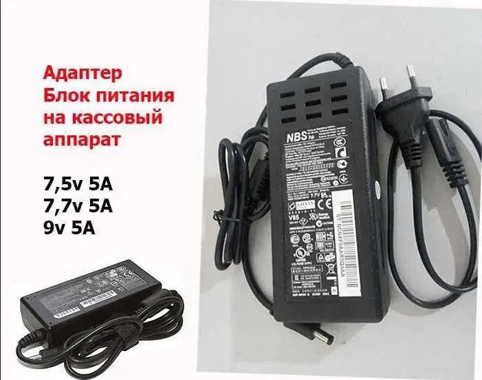 зарядка, блок питания 7,7 вольт 5 ампер