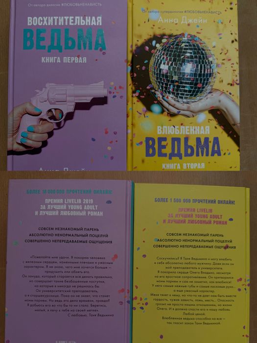 Книги Анна Джейн