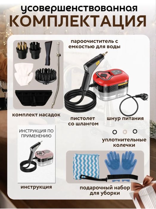 Пароочиститель - отпариватель