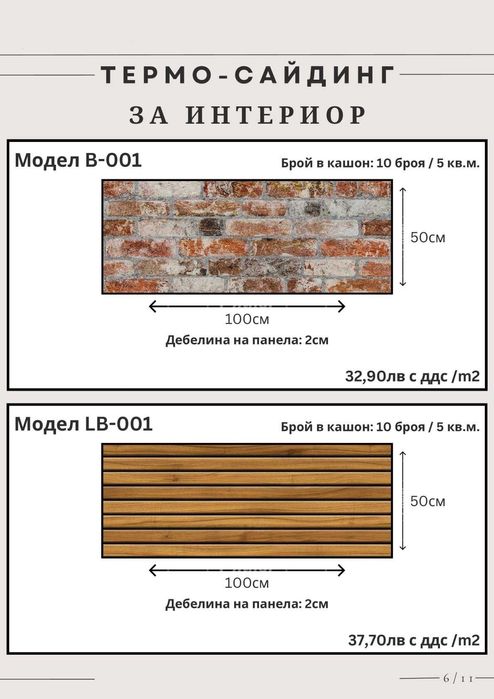 Термосайдинг - декоративни стенни панели. 3D стенни панели.