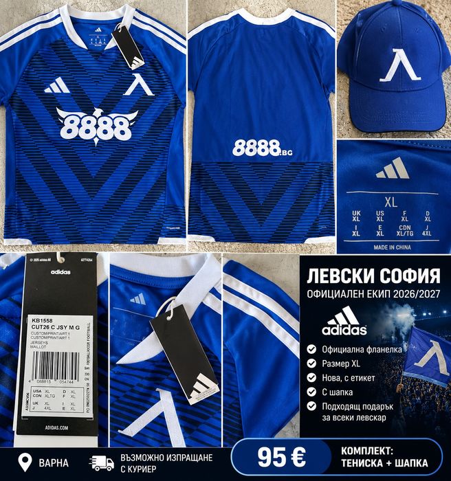 ЛЕВСКИ СОФИЯ – официална фанелка ADIDAS 2026/2027 + шапка!