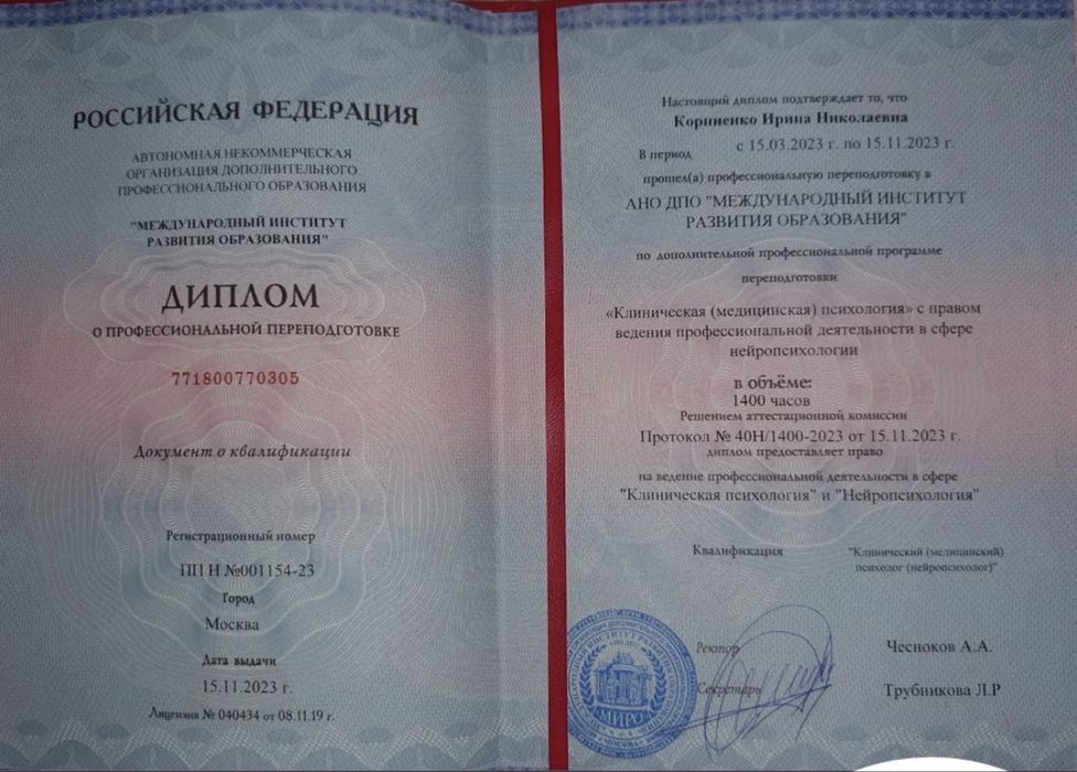 Психолог, клинический психолог