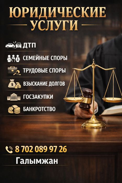 Юридические услуги