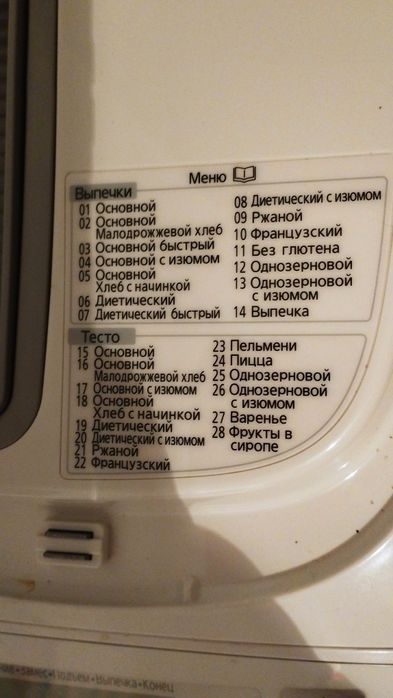 Продам хлебопечка. В отличном состоянии.