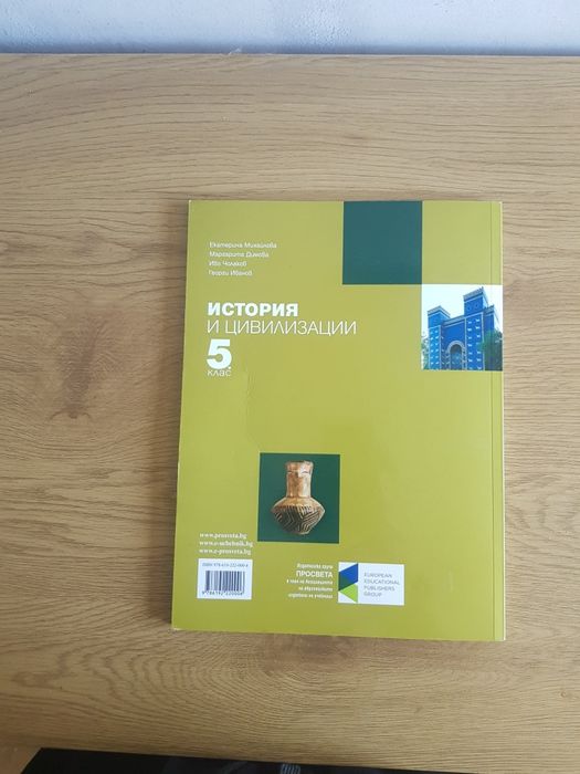 Учебник по история и цивилизации