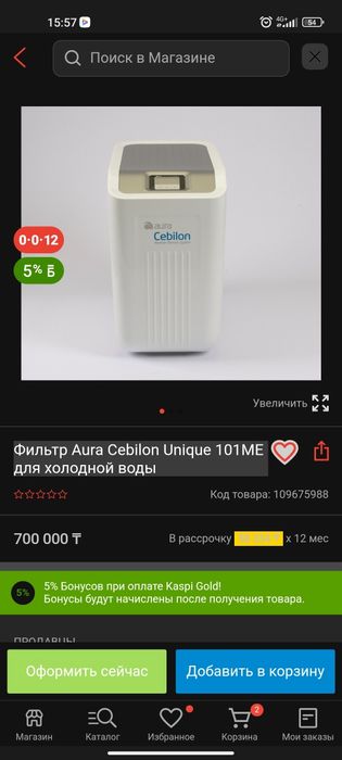 Aura фильтр для воды упакованный новый