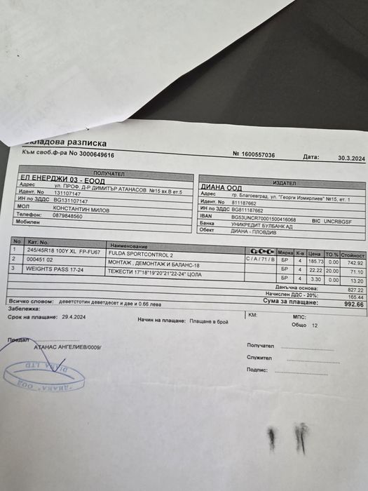 Летни гуми 245 45 18
