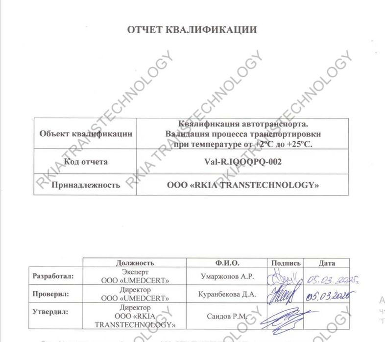 Грузоперевозки фармпрепаратов с соблюдением GDP