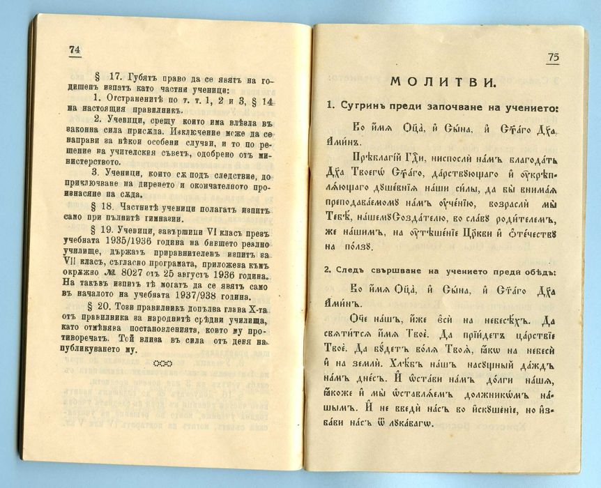 Стара ученическа книжка 1938