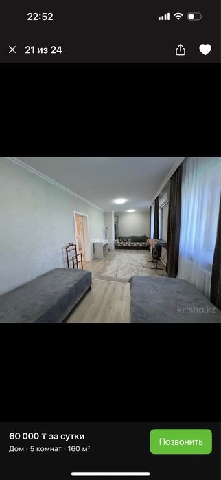 Аренда дома посуточно