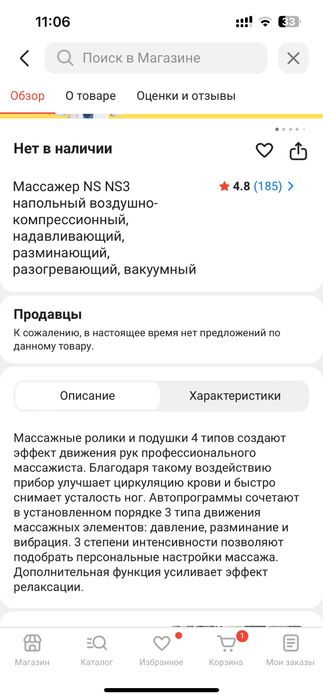 Массажер для ног