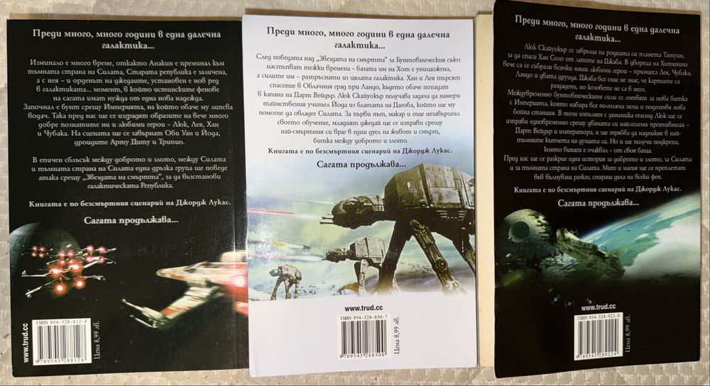 Star Wars/Междузвездни войни - Книги