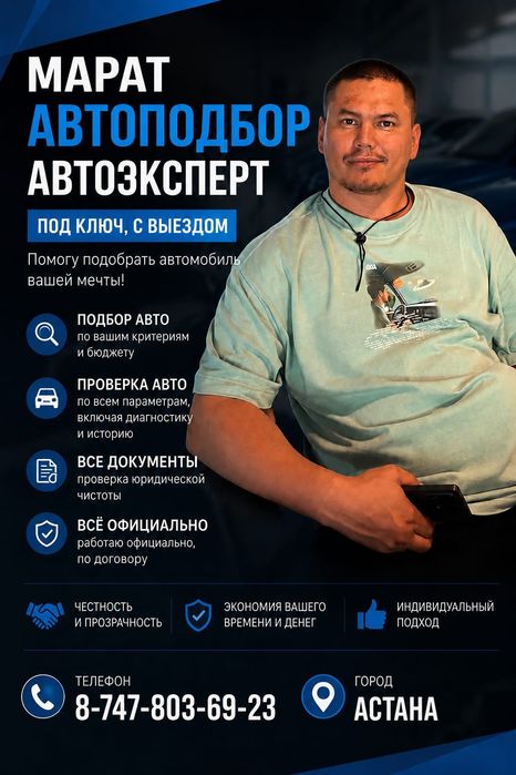 Автоподбор Автоэксперт Эндоскопия ДВС Грузовой автоподбор Спецтехника