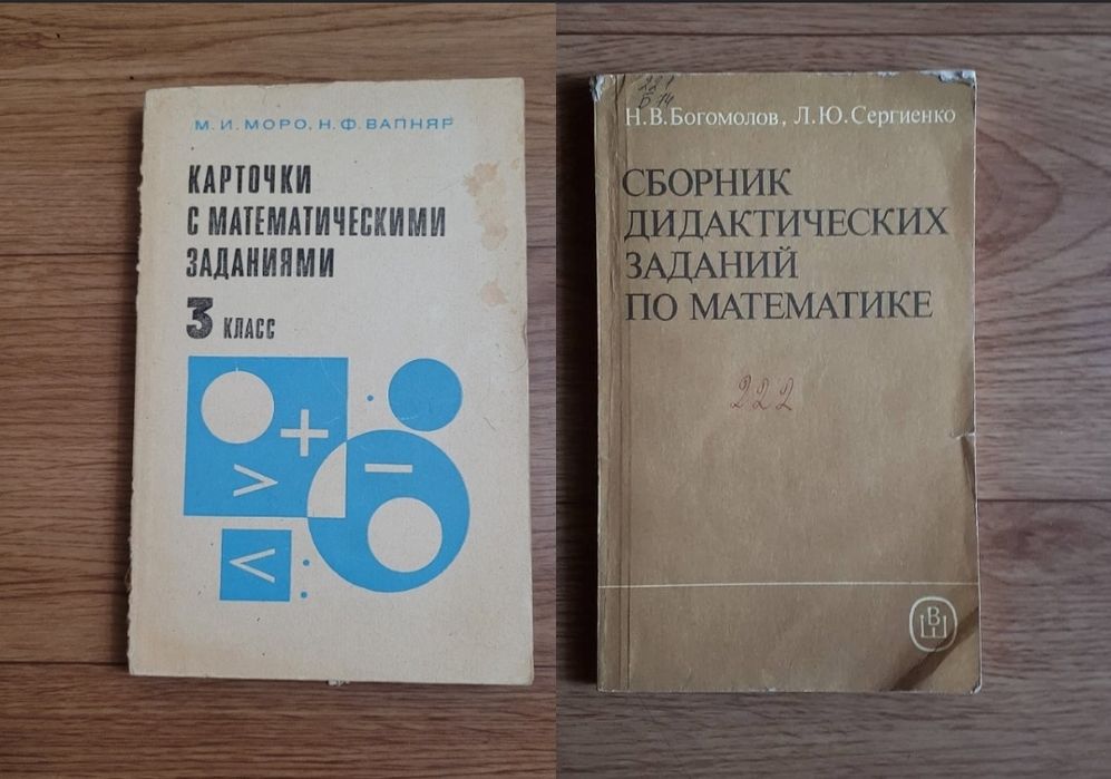 Учебники пособия времен СССР