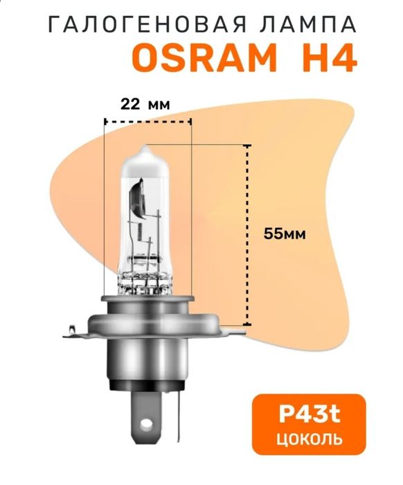 Авто лампы Osram Н4 Night Breaker SILVER