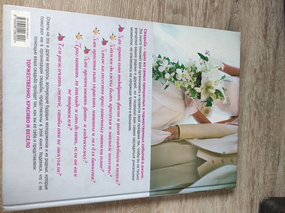 Книга Свадьба от А до Я