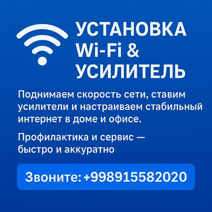 Интернет установка настройка Samarkand wifi