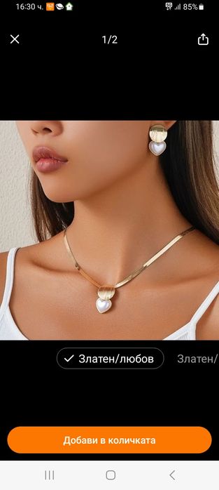 Дамско бижу от 2 части